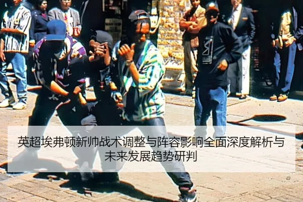 ying-chao-ai-fu-dun-xin-shuai-zhan-shu-tiao-zheng-yu-zhen-rong-ying-xiang-quan-mian-shen-du-jie-xi-yu-wei-lai-fa-zhan-2-734.jpg