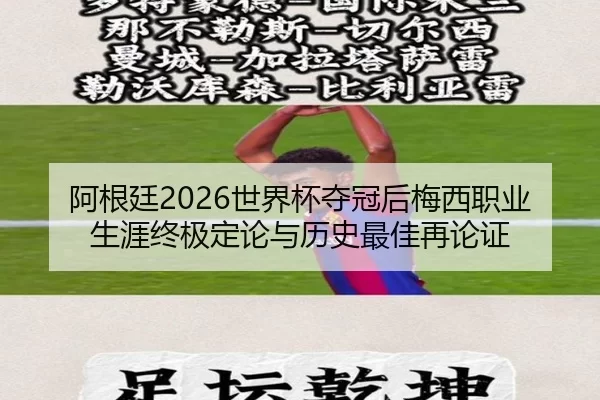 a-gen-ting-shi-jie-bei-duo-guan-hou-mei-xi-zhi-ye-sheng-ya-zhong-ji-ding-lun-yu-li-shi-zui-jia-zai-lun-zheng-2-252.jpg